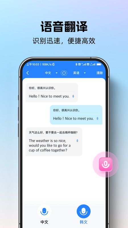 專業(yè)翻譯通安卓版與禮儀服務(wù) 打破語(yǔ)言與文化的障礙